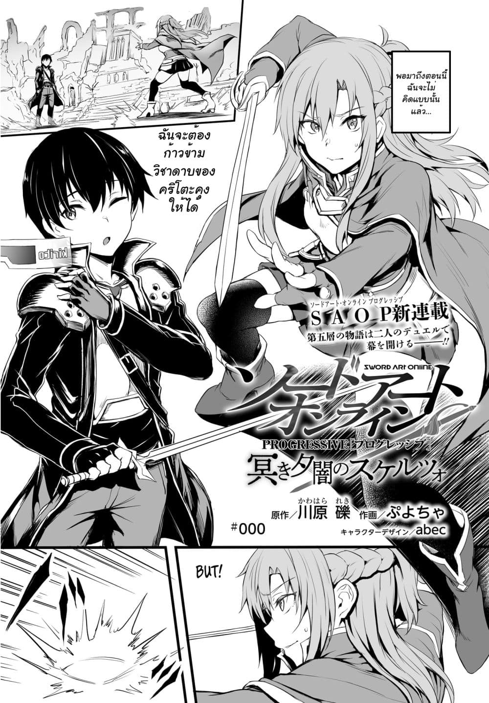 Sword Art Online: Progressive - Kuraki Yuuyami no Scherzo page 1
