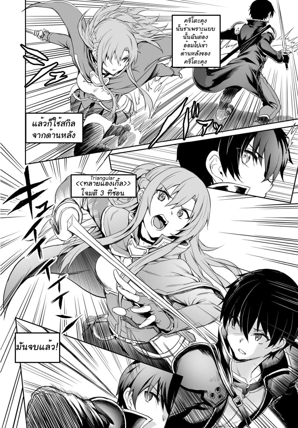 Sword Art Online: Progressive - Kuraki Yuuyami no Scherzo page 3