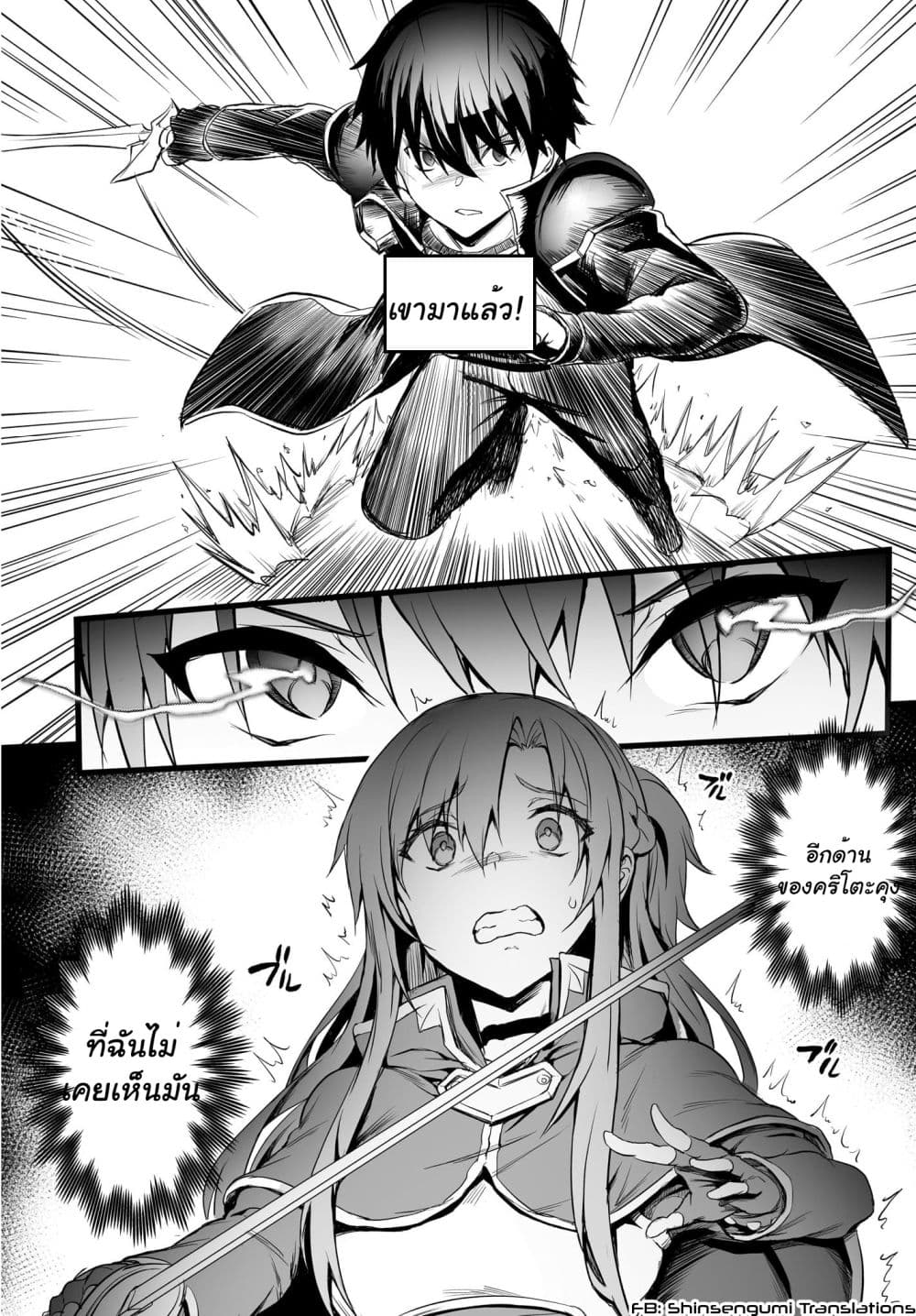 Sword Art Online: Progressive - Kuraki Yuuyami no Scherzo page 5