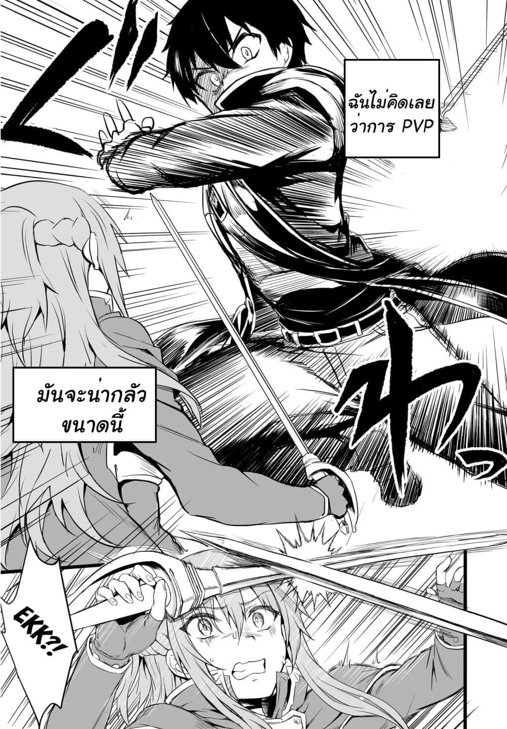 Sword Art Online: Progressive - Kuraki Yuuyami no Scherzo page 6