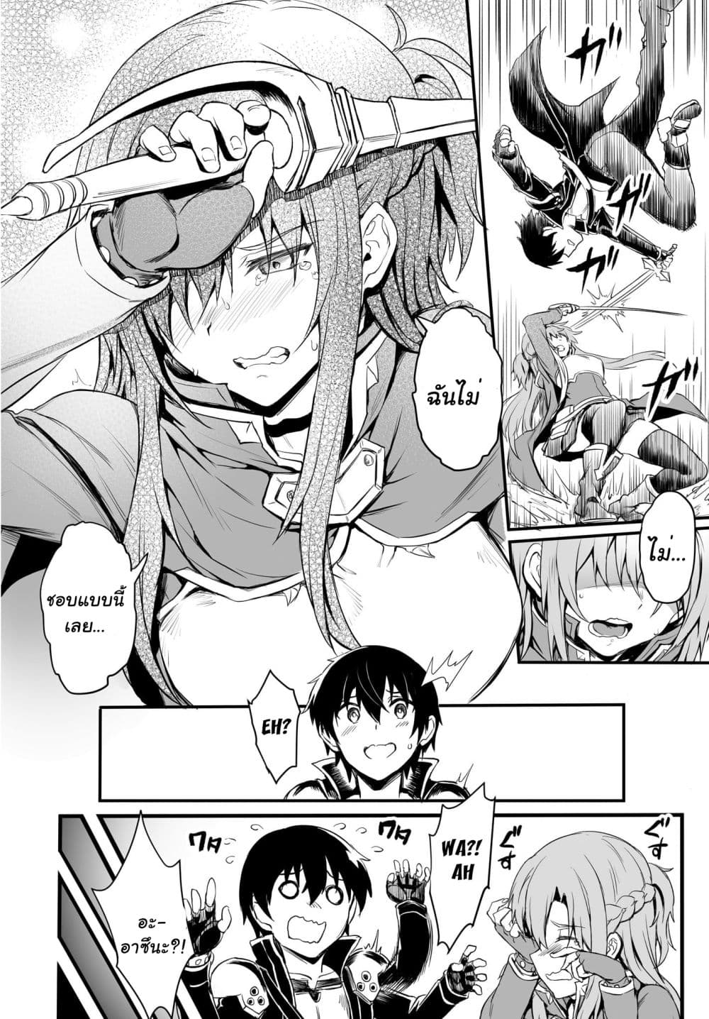 Sword Art Online: Progressive - Kuraki Yuuyami no Scherzo page 7
