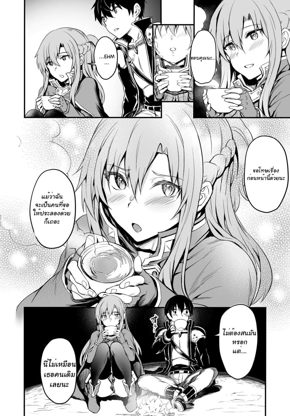 Sword Art Online: Progressive - Kuraki Yuuyami no Scherzo page 9