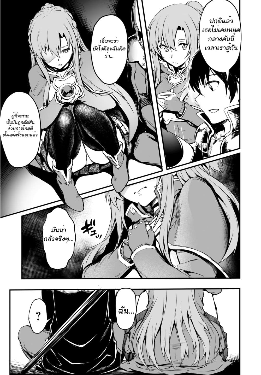 Sword Art Online: Progressive - Kuraki Yuuyami no Scherzo page 10