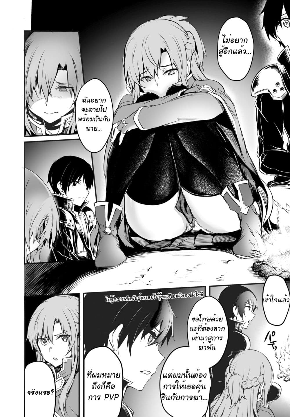 Sword Art Online: Progressive - Kuraki Yuuyami no Scherzo page 11