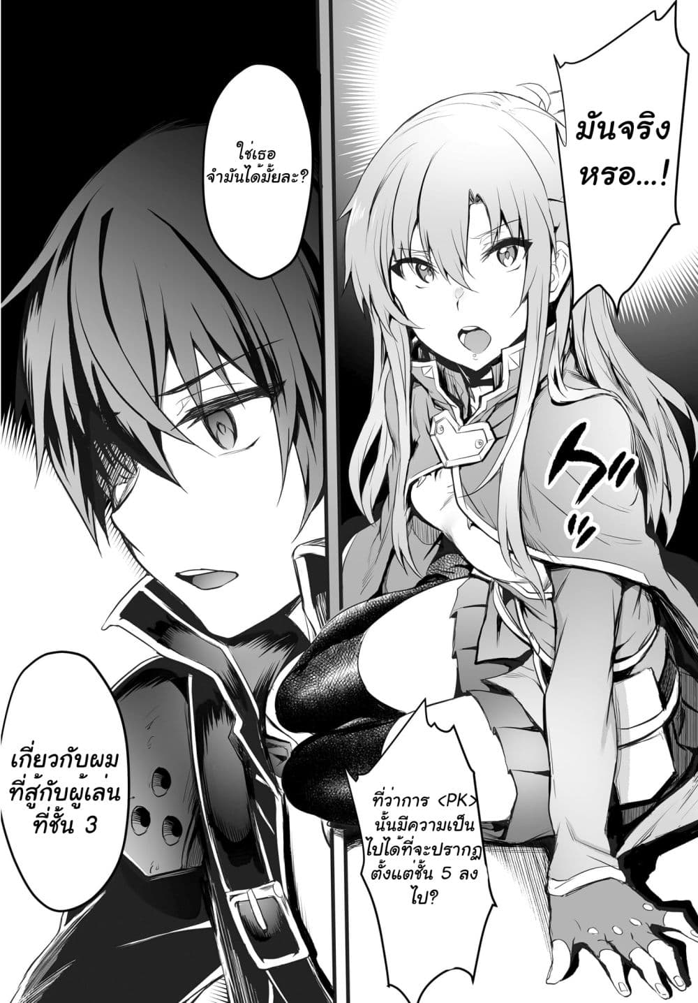 Sword Art Online: Progressive - Kuraki Yuuyami no Scherzo page 12