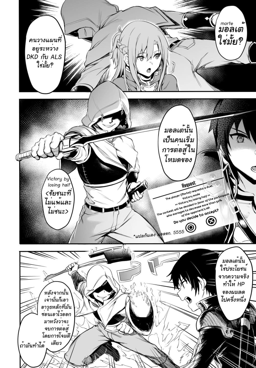 Sword Art Online: Progressive - Kuraki Yuuyami no Scherzo page 13