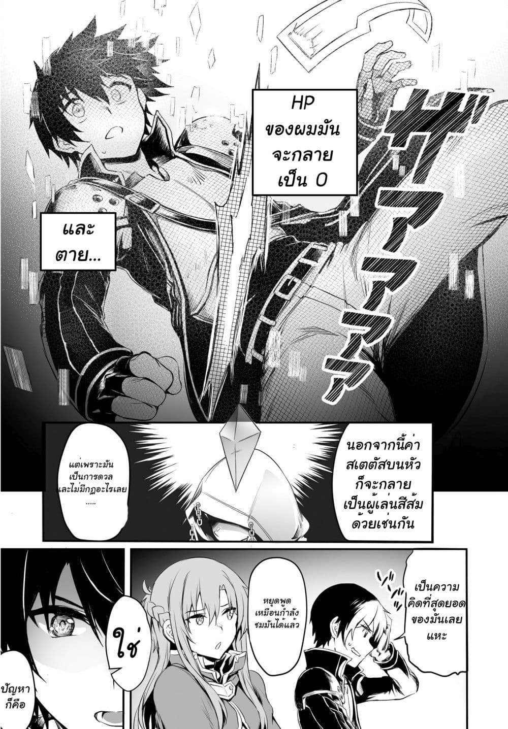 Sword Art Online: Progressive - Kuraki Yuuyami no Scherzo page 14