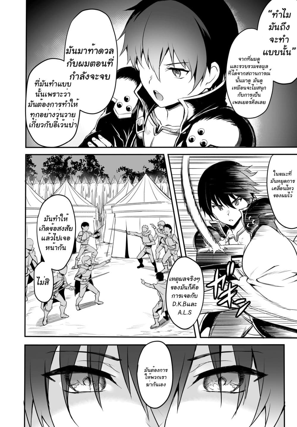 Sword Art Online: Progressive - Kuraki Yuuyami no Scherzo page 15