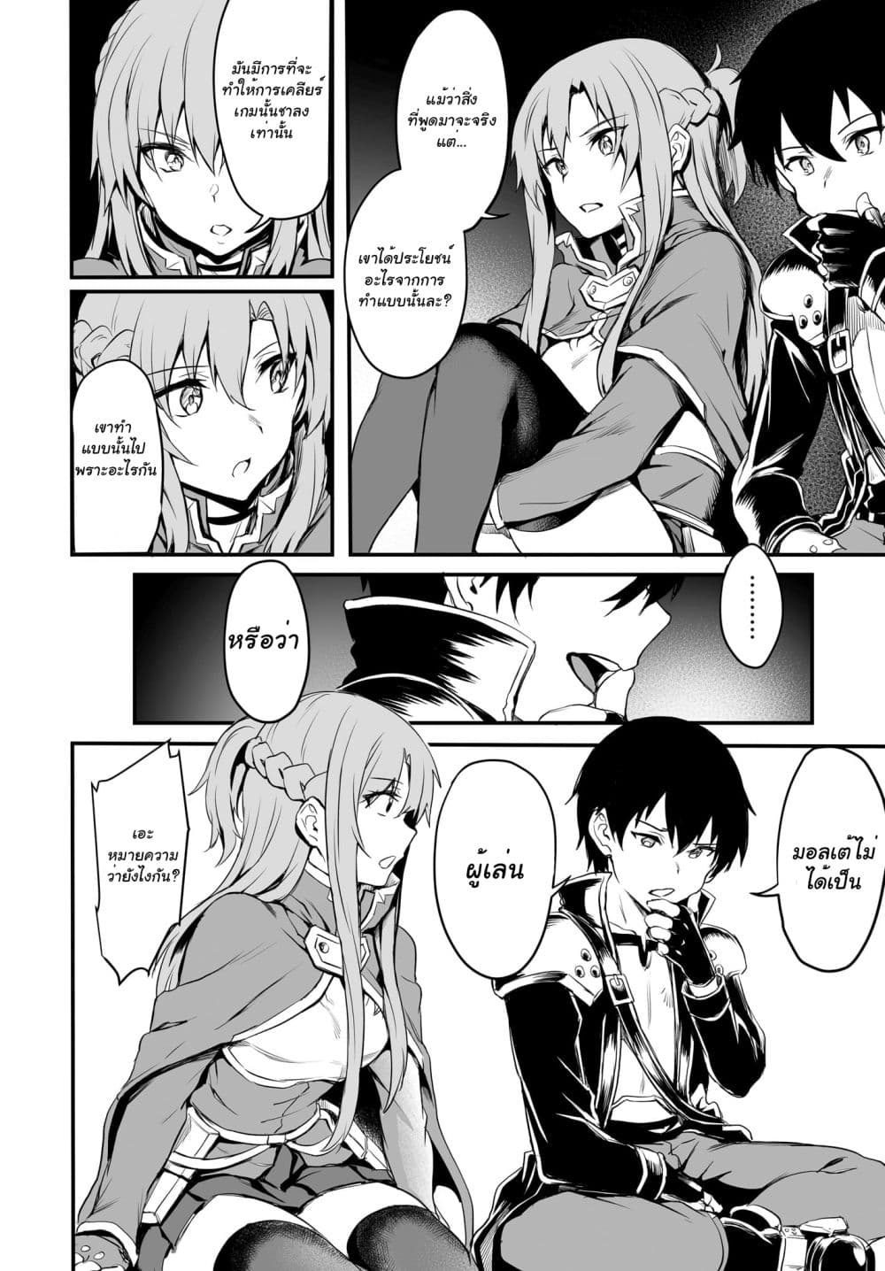 Sword Art Online: Progressive - Kuraki Yuuyami no Scherzo page 17