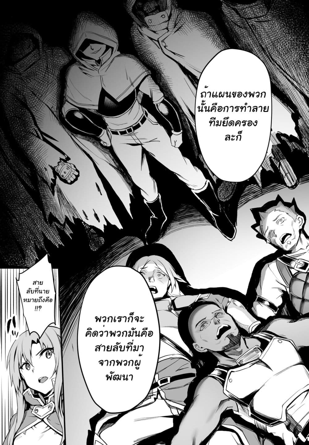 Sword Art Online: Progressive - Kuraki Yuuyami no Scherzo page 18