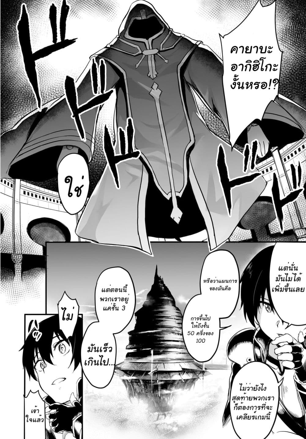 Sword Art Online: Progressive - Kuraki Yuuyami no Scherzo page 19