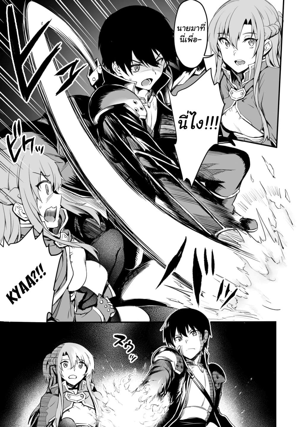 Sword Art Online: Progressive - Kuraki Yuuyami no Scherzo page 20