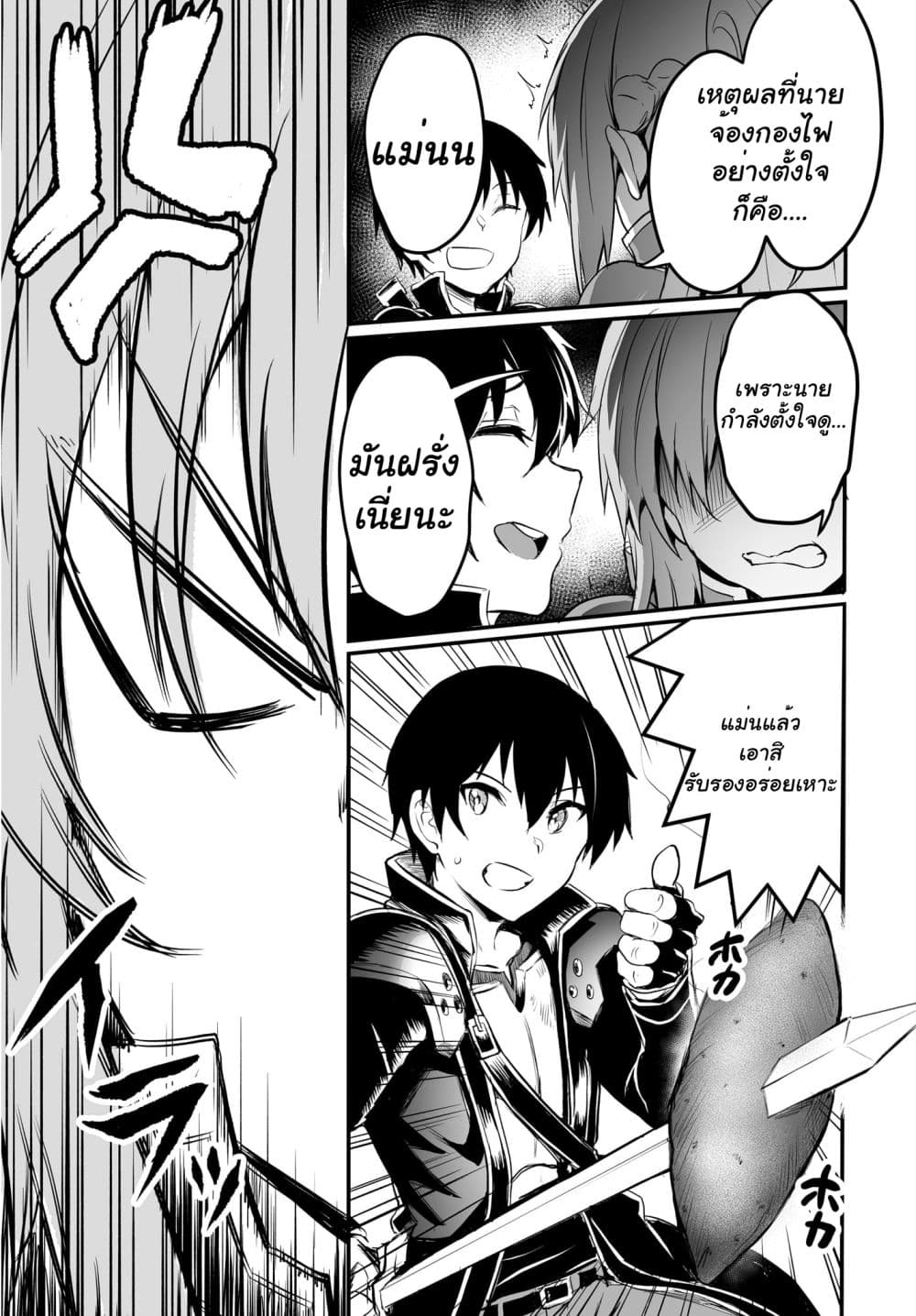 Sword Art Online: Progressive - Kuraki Yuuyami no Scherzo page 23
