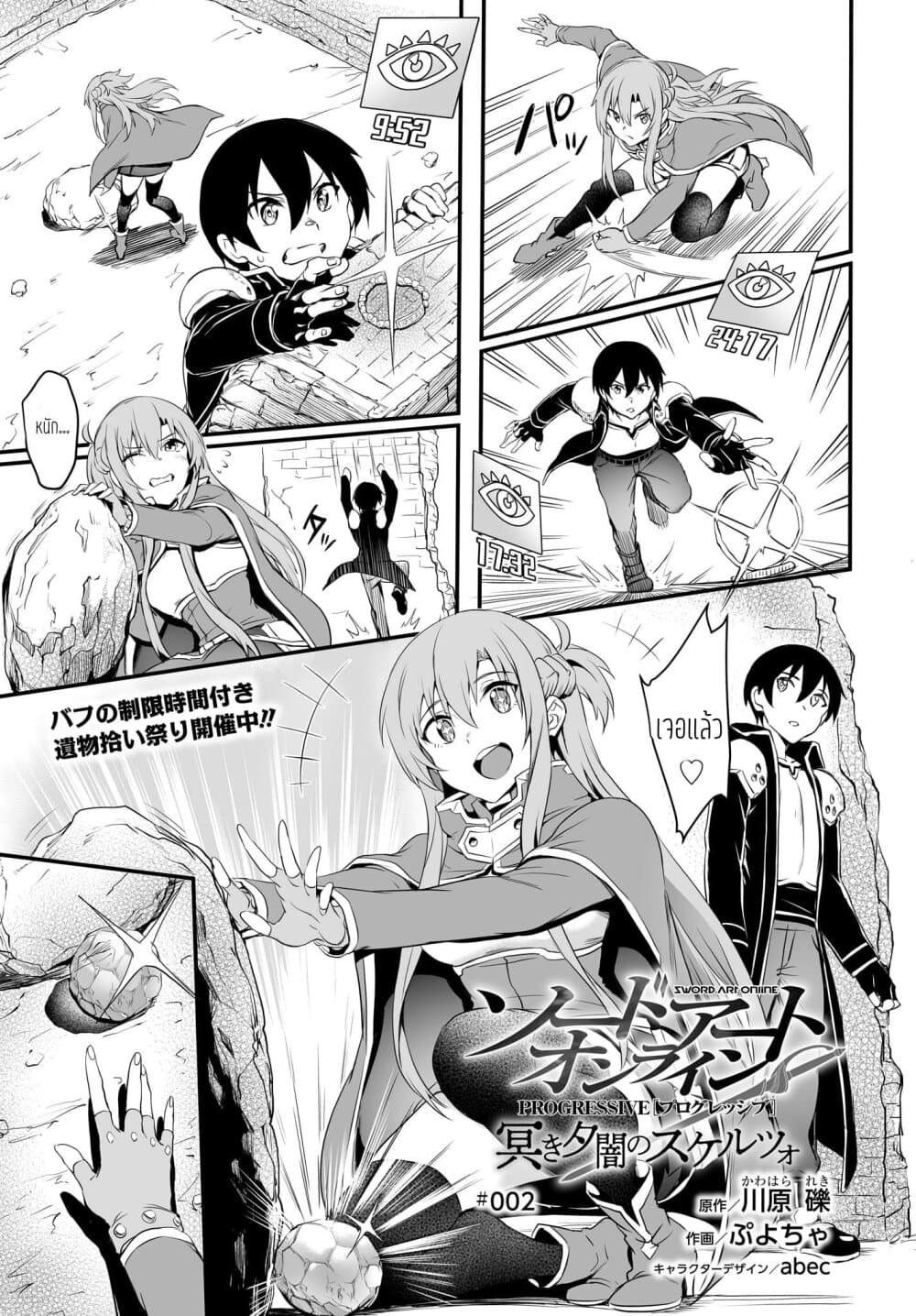Sword Art Online: Progressive - Kuraki Yuuyami no Scherzo page 1