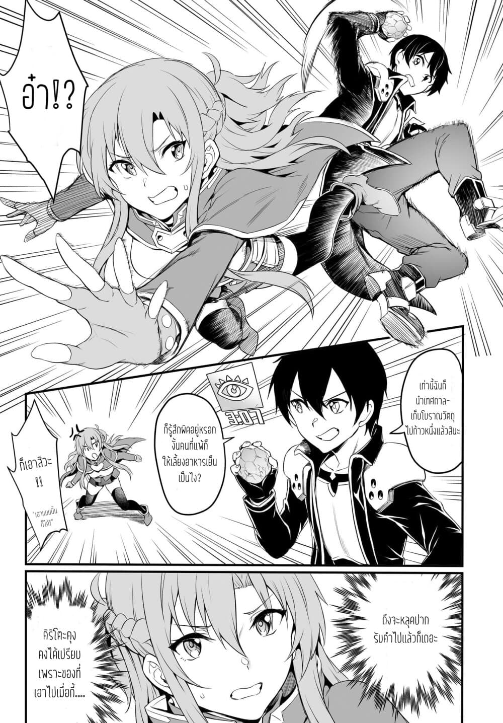 Sword Art Online: Progressive - Kuraki Yuuyami no Scherzo page 3