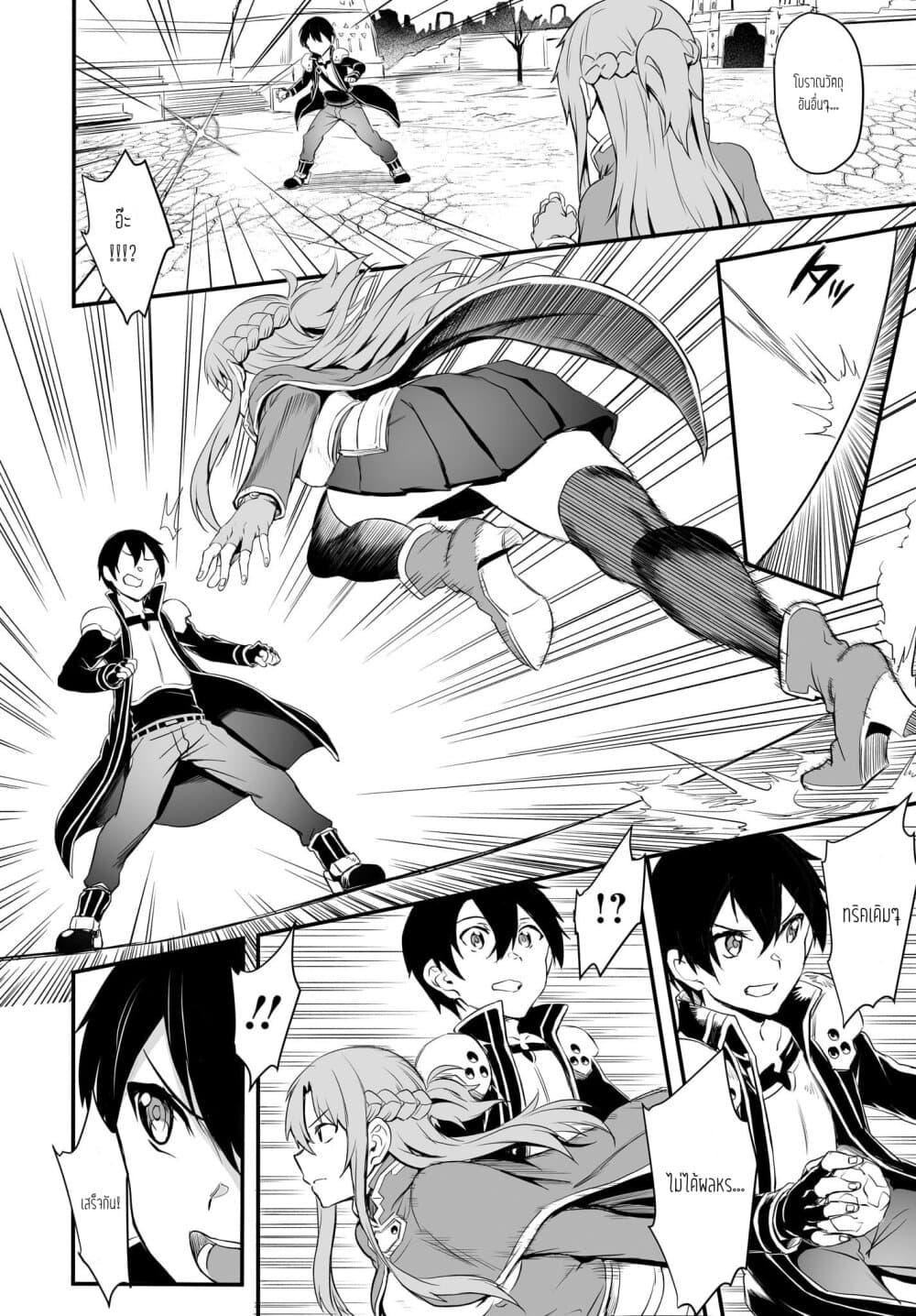 Sword Art Online: Progressive - Kuraki Yuuyami no Scherzo page 4