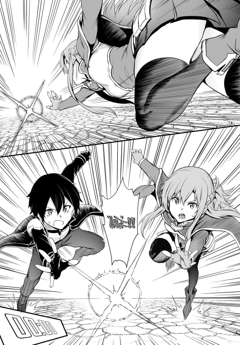 Sword Art Online: Progressive - Kuraki Yuuyami no Scherzo page 5