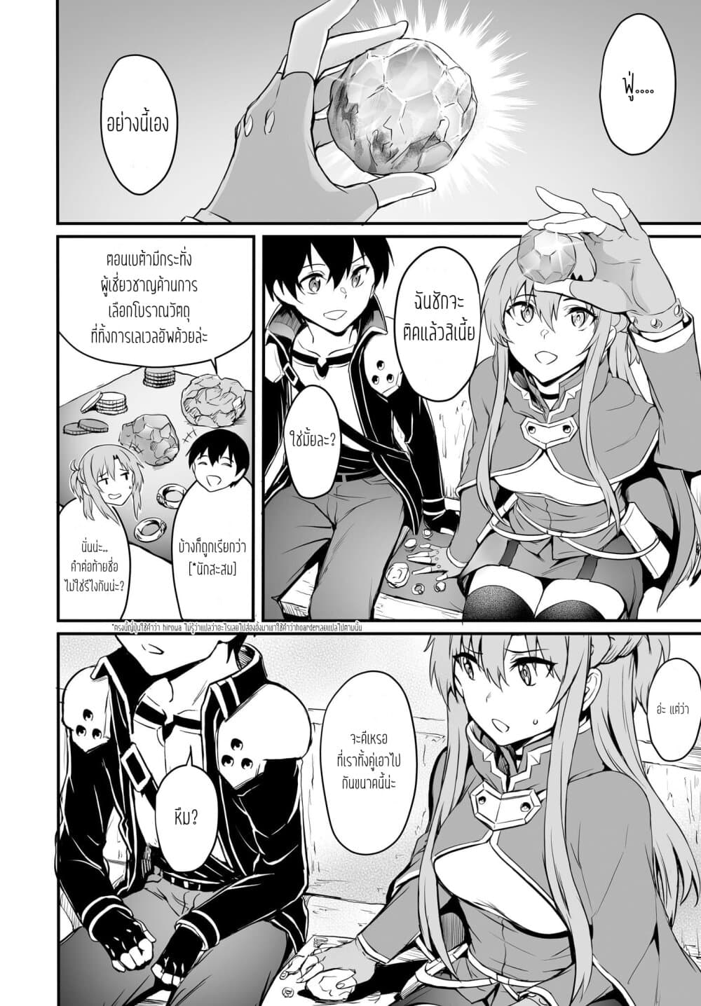 Sword Art Online: Progressive - Kuraki Yuuyami no Scherzo page 6