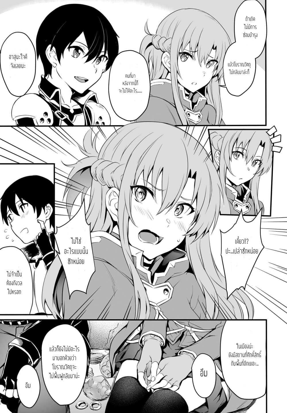 Sword Art Online: Progressive - Kuraki Yuuyami no Scherzo page 7
