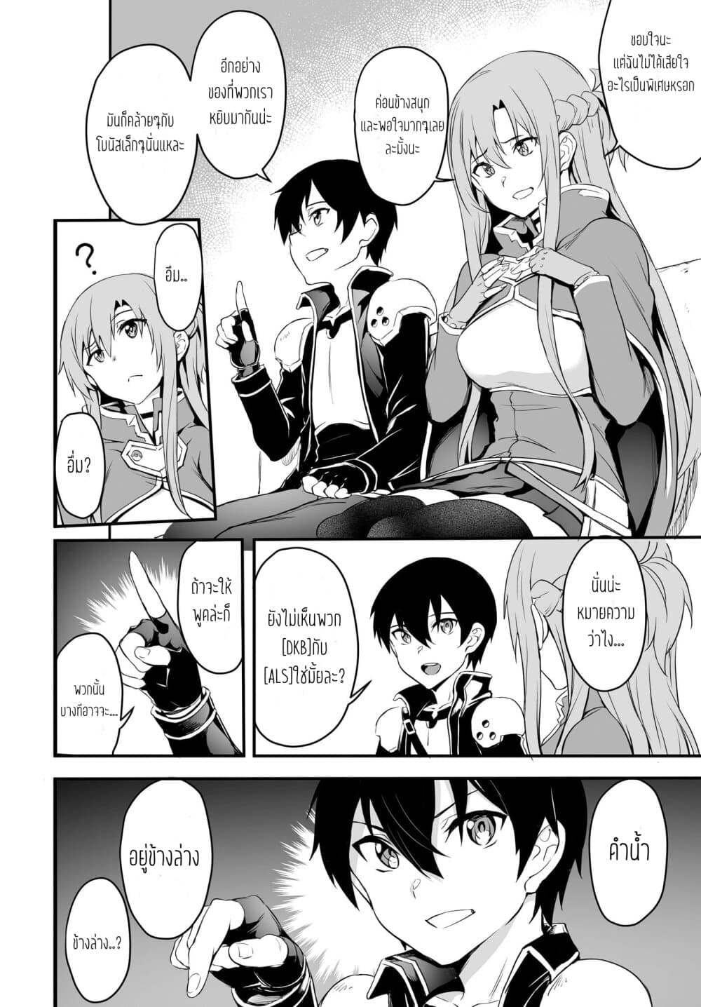 Sword Art Online: Progressive - Kuraki Yuuyami no Scherzo page 8