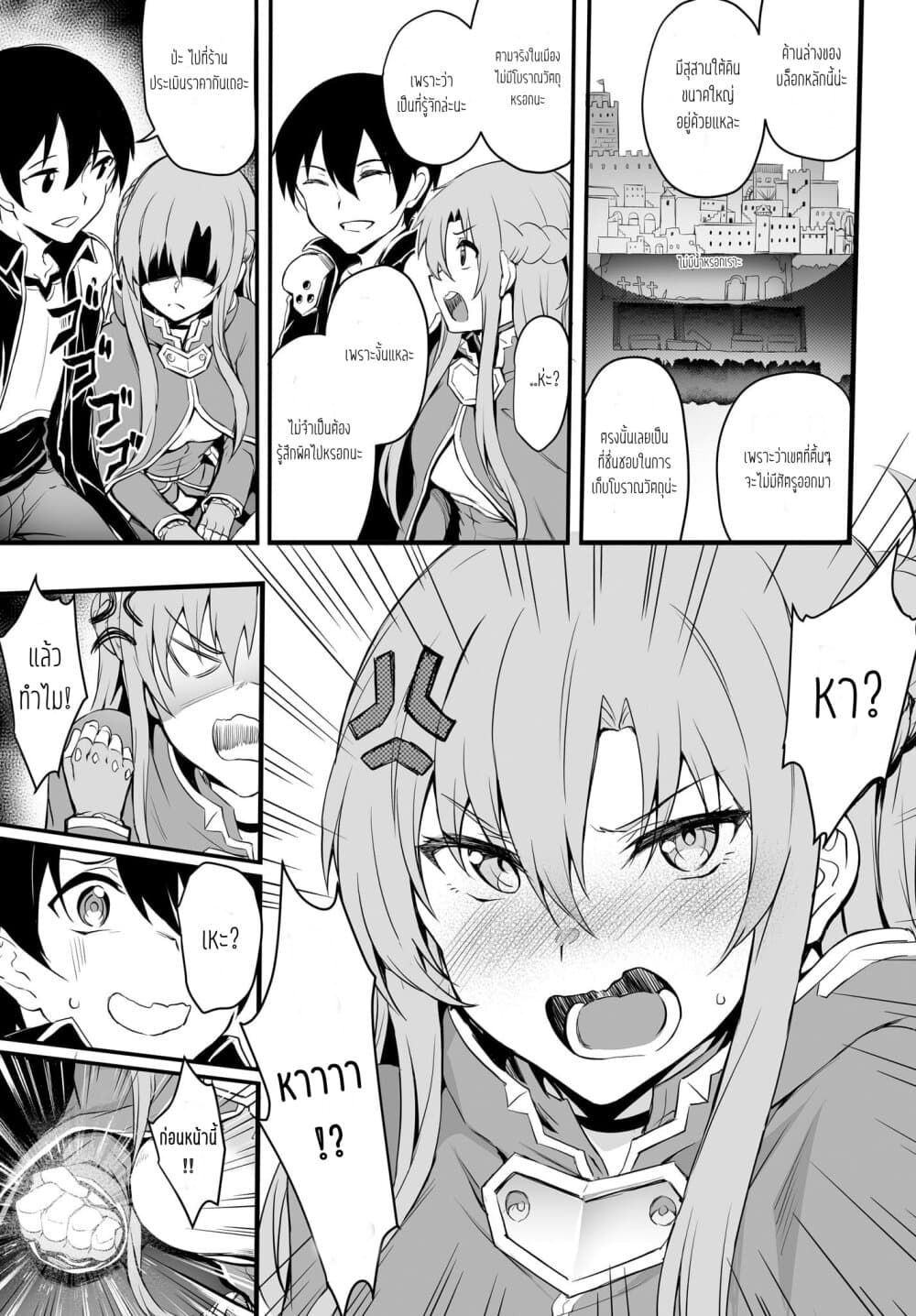 Sword Art Online: Progressive - Kuraki Yuuyami no Scherzo page 9