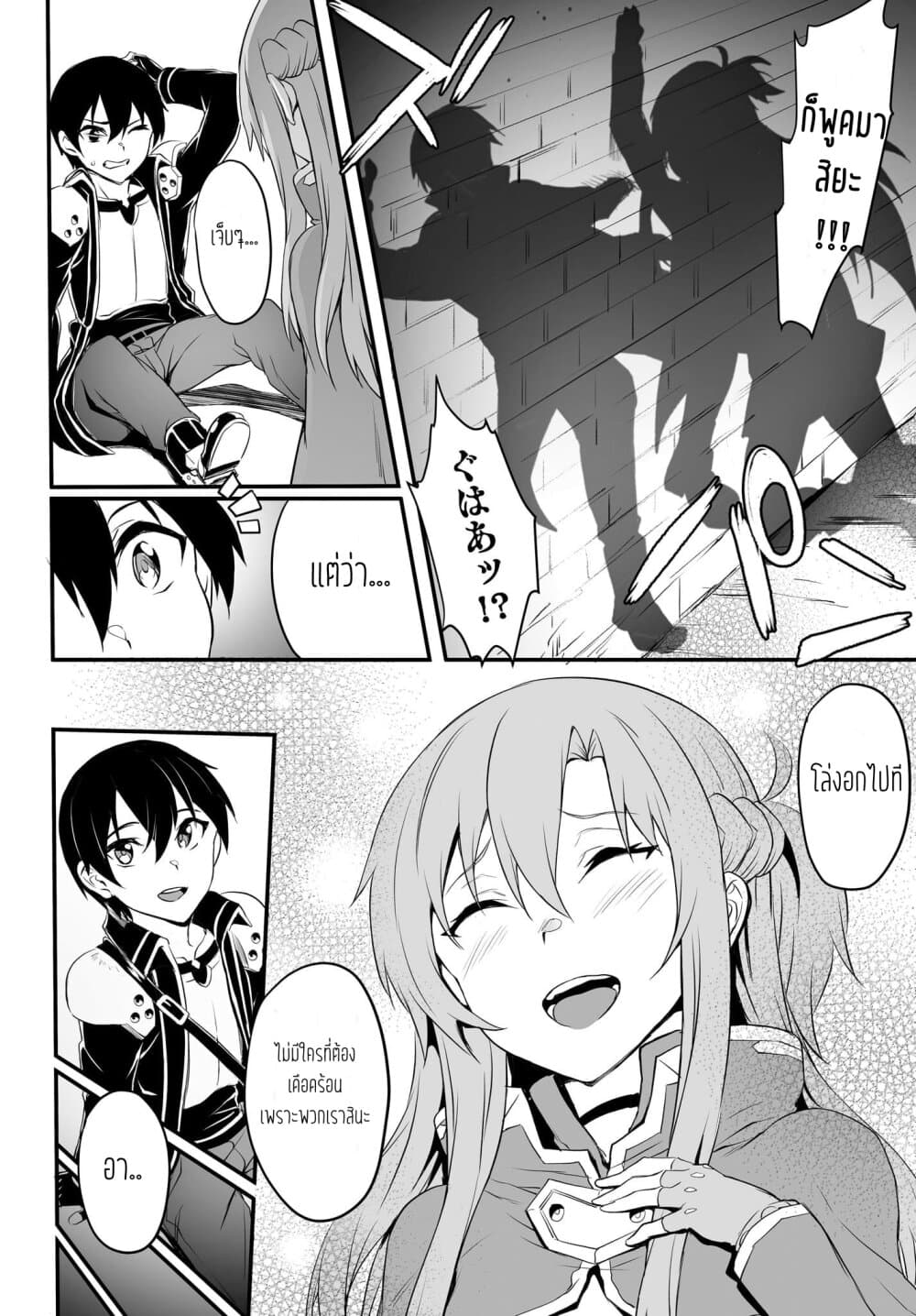 Sword Art Online: Progressive - Kuraki Yuuyami no Scherzo page 10
