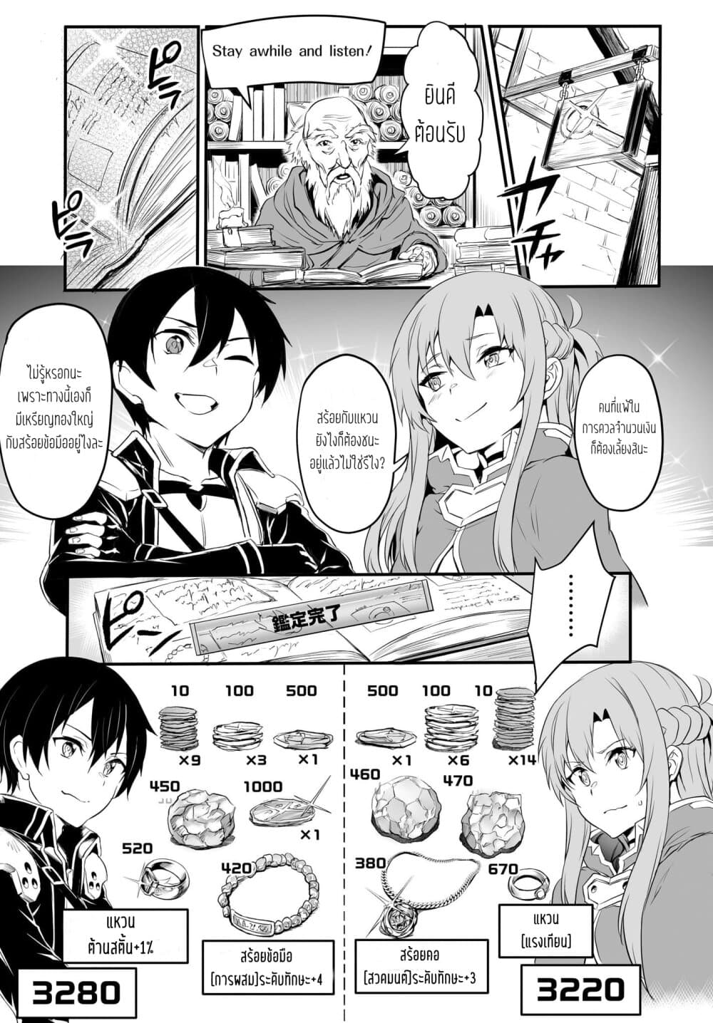 Sword Art Online: Progressive - Kuraki Yuuyami no Scherzo page 11