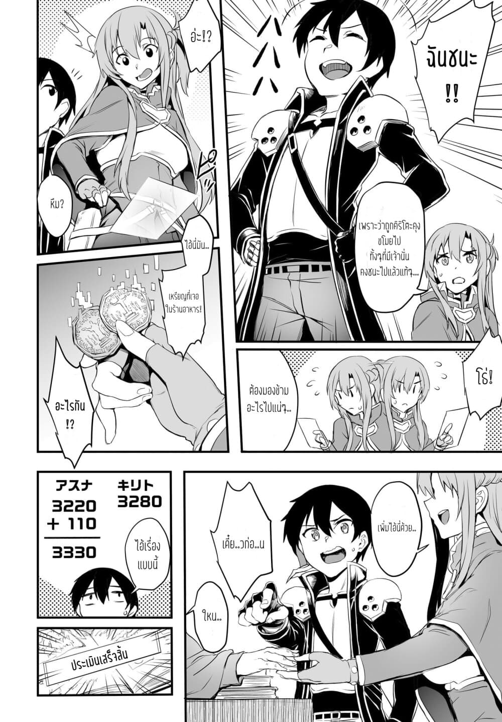 Sword Art Online: Progressive - Kuraki Yuuyami no Scherzo page 12