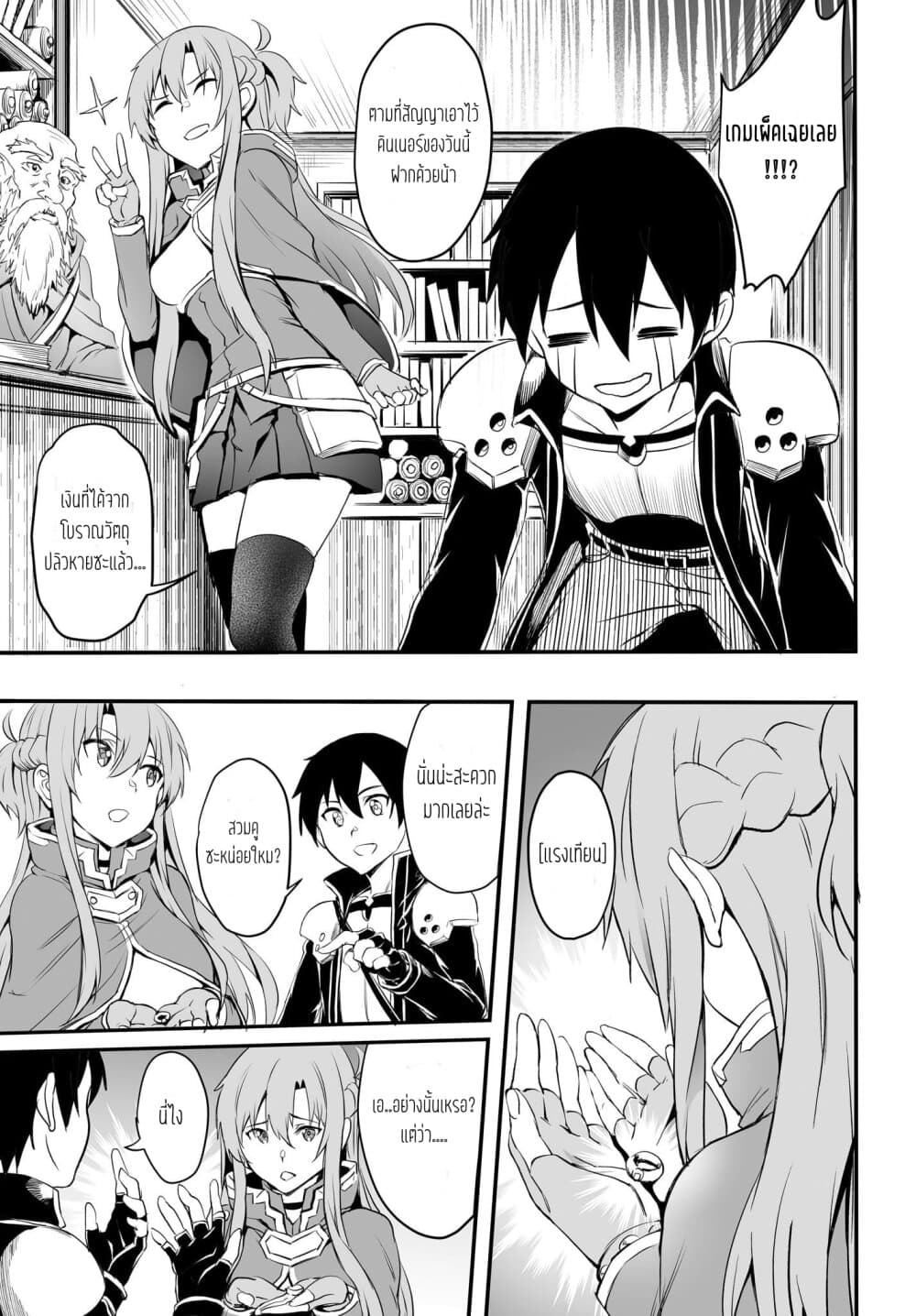 Sword Art Online: Progressive - Kuraki Yuuyami no Scherzo page 13