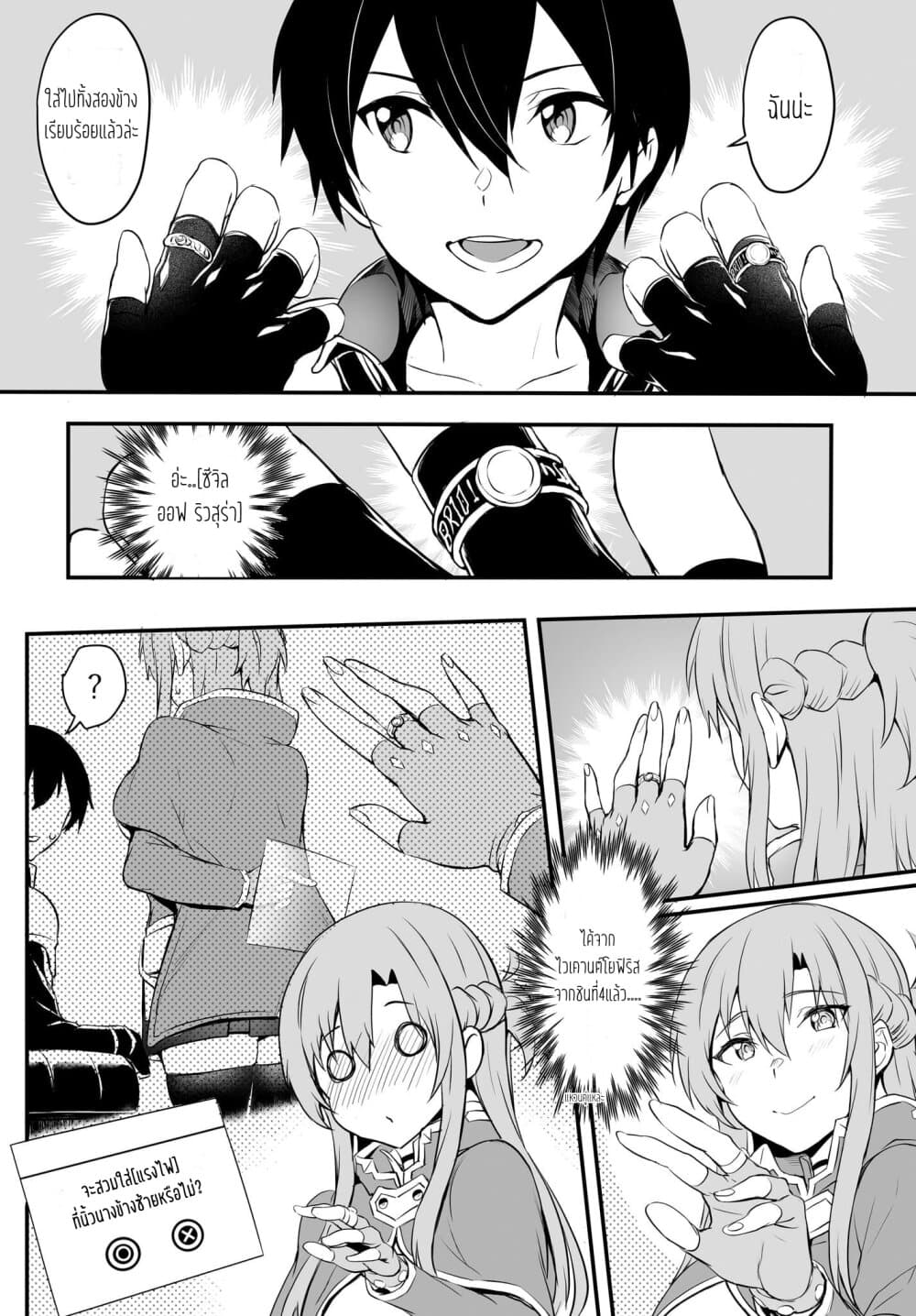 Sword Art Online: Progressive - Kuraki Yuuyami no Scherzo page 14