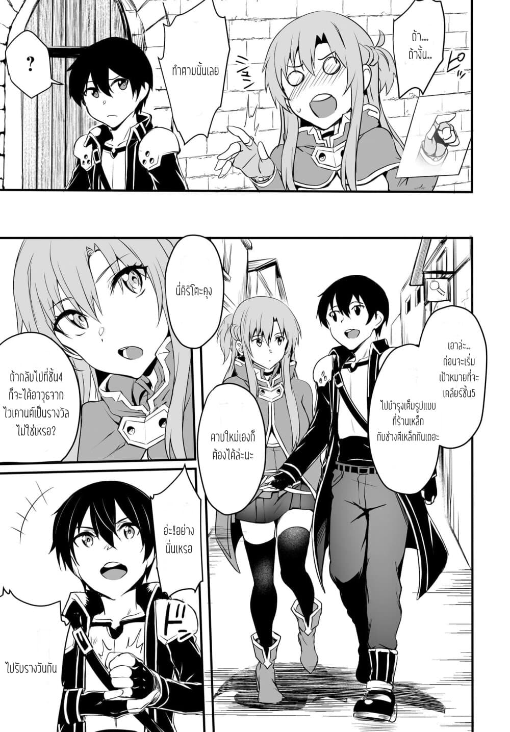 Sword Art Online: Progressive - Kuraki Yuuyami no Scherzo page 15
