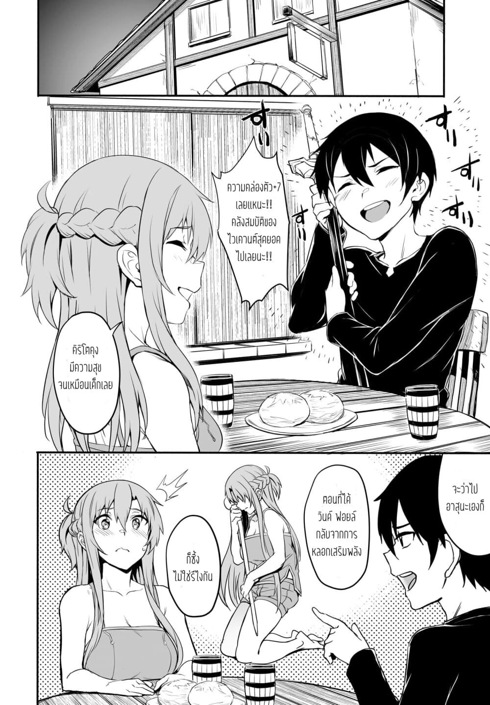 Sword Art Online: Progressive - Kuraki Yuuyami no Scherzo page 16