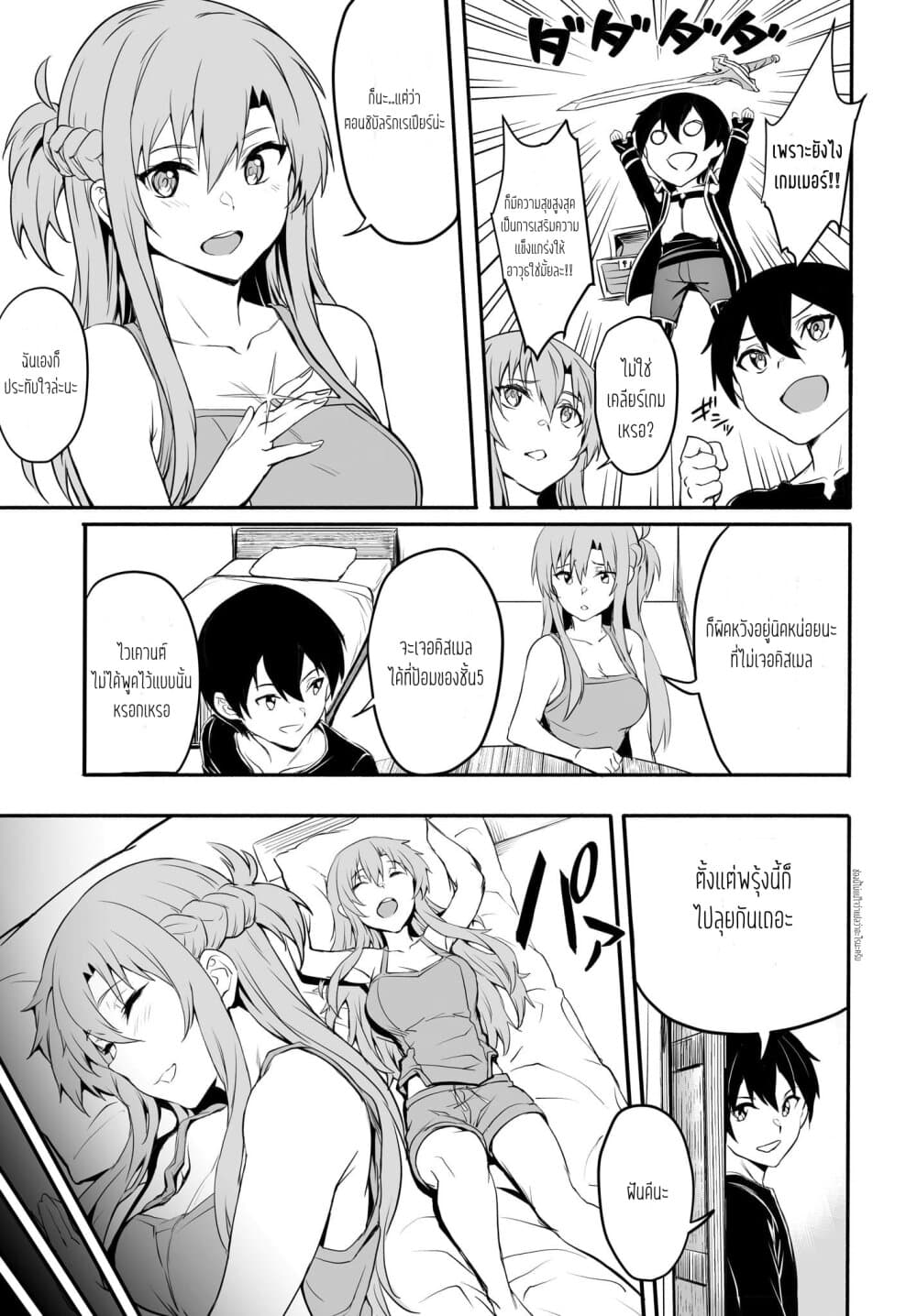 Sword Art Online: Progressive - Kuraki Yuuyami no Scherzo page 17