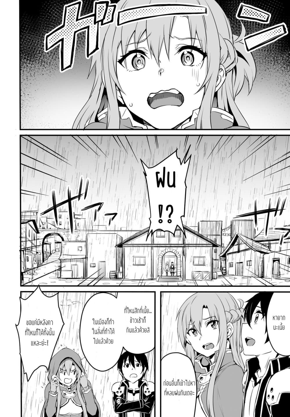 Sword Art Online: Progressive - Kuraki Yuuyami no Scherzo page 18