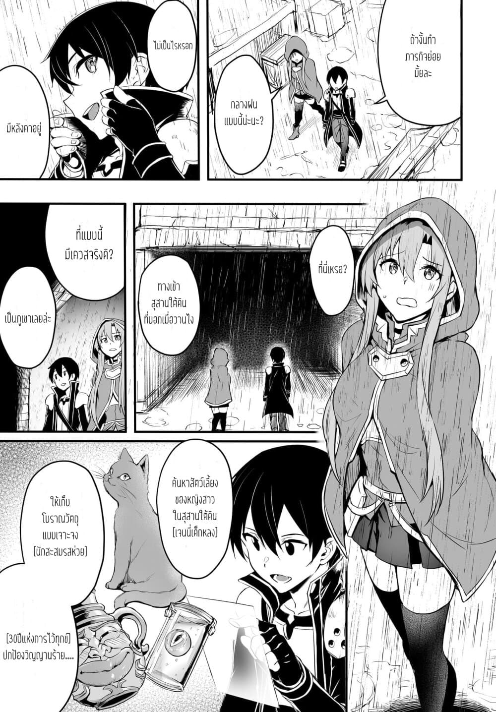 Sword Art Online: Progressive - Kuraki Yuuyami no Scherzo page 19