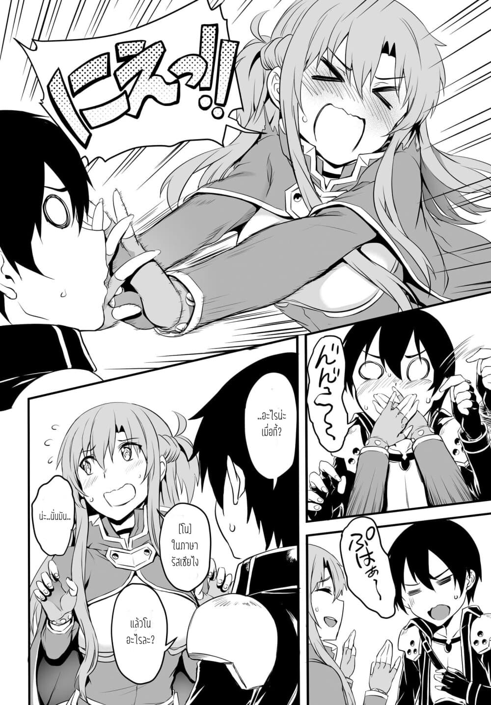 Sword Art Online: Progressive - Kuraki Yuuyami no Scherzo page 20