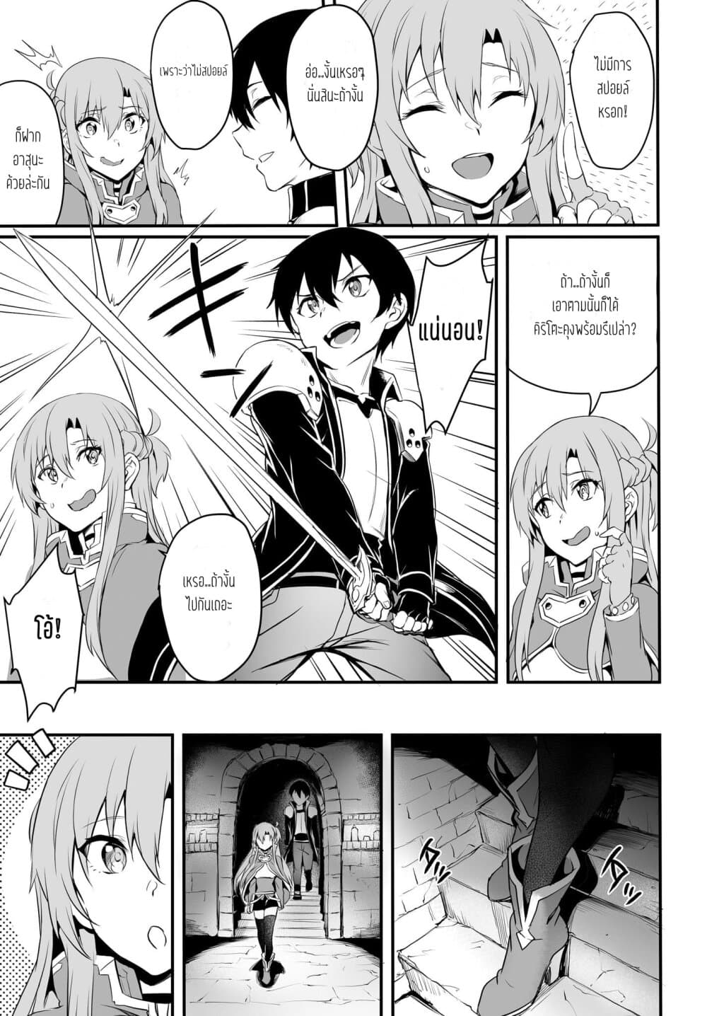 Sword Art Online: Progressive - Kuraki Yuuyami no Scherzo page 21