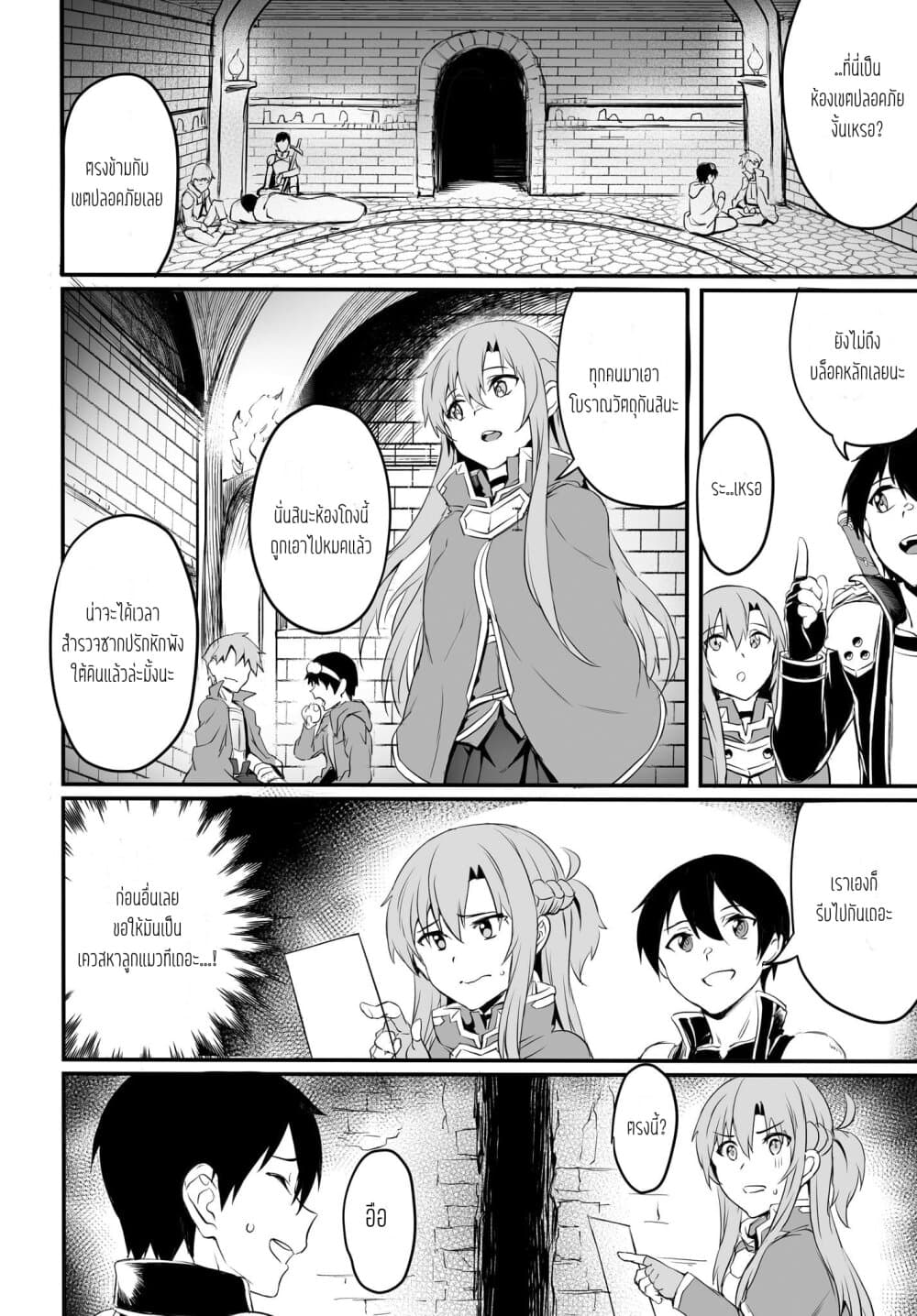 Sword Art Online: Progressive - Kuraki Yuuyami no Scherzo page 22