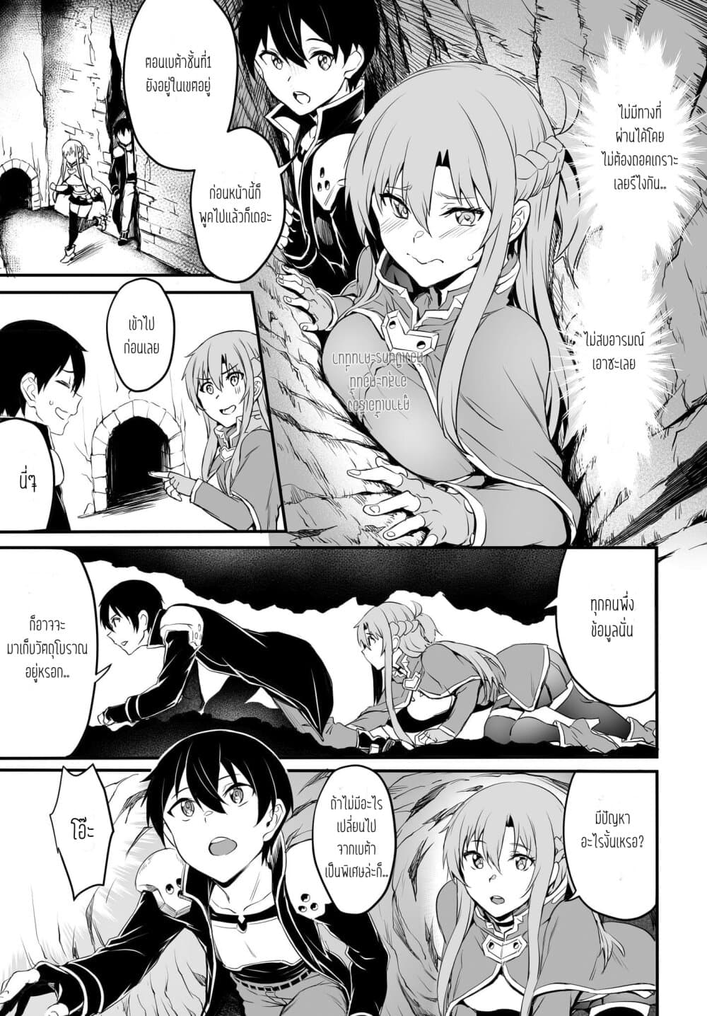 Sword Art Online: Progressive - Kuraki Yuuyami no Scherzo page 23