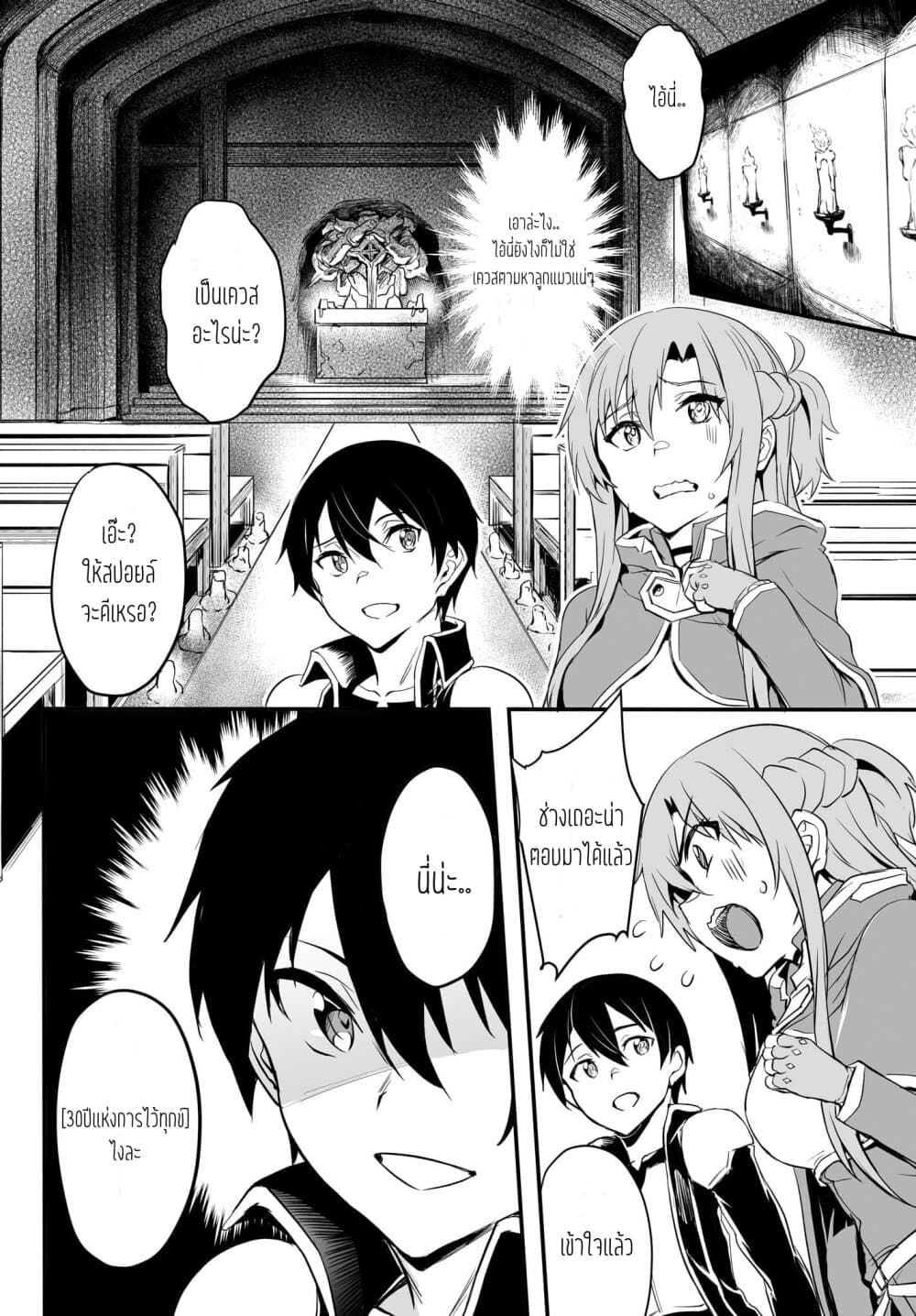 Sword Art Online: Progressive - Kuraki Yuuyami no Scherzo page 25