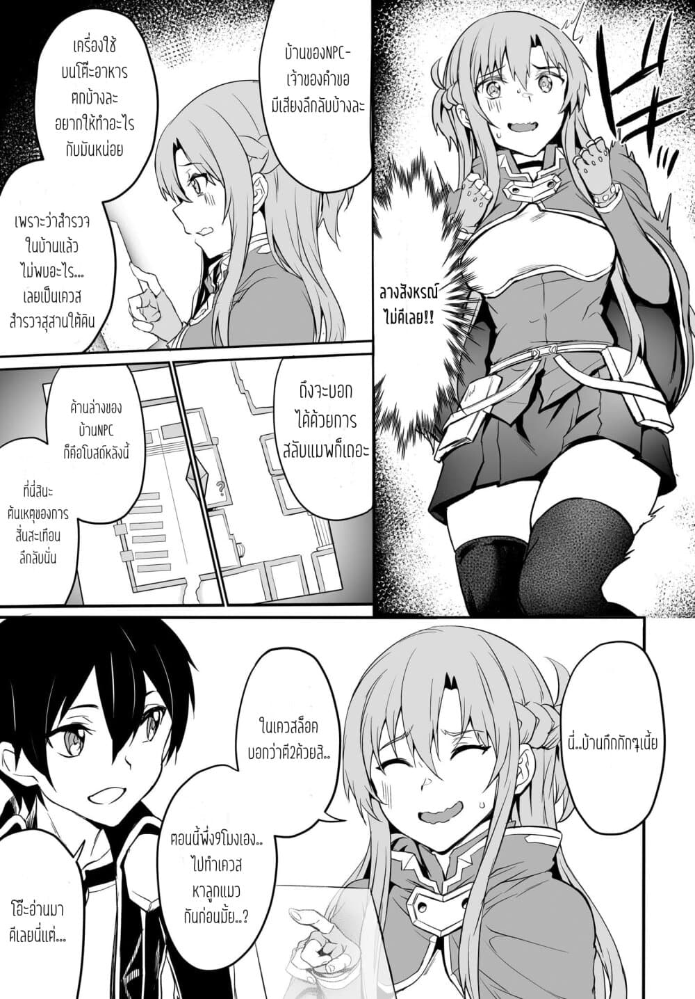 Sword Art Online: Progressive - Kuraki Yuuyami no Scherzo page 26