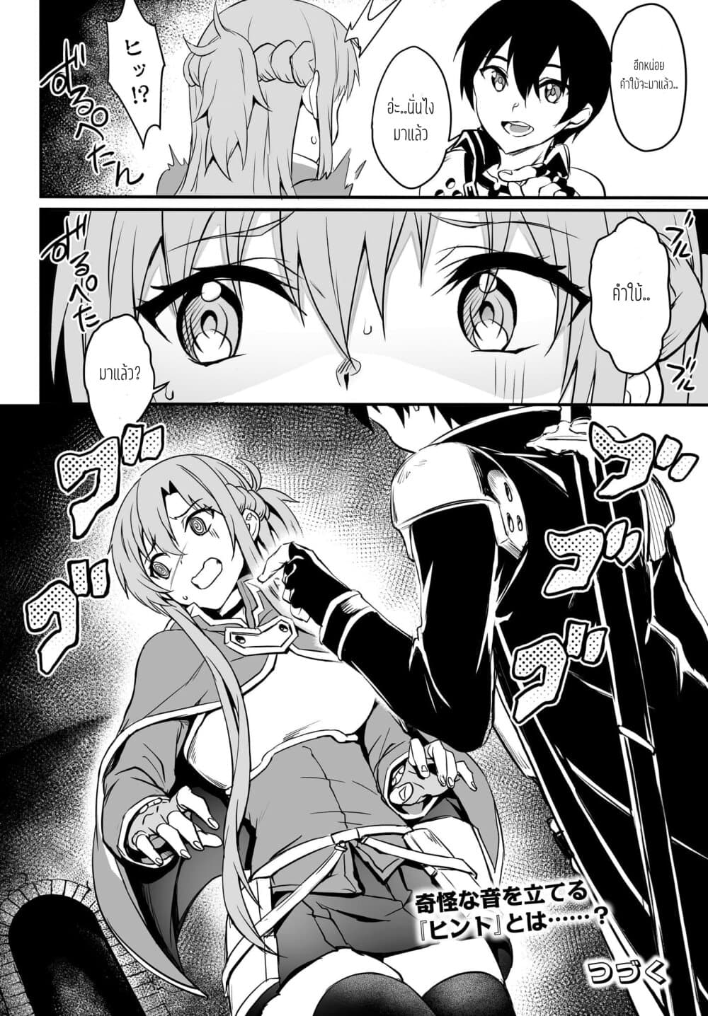 Sword Art Online: Progressive - Kuraki Yuuyami no Scherzo page 27