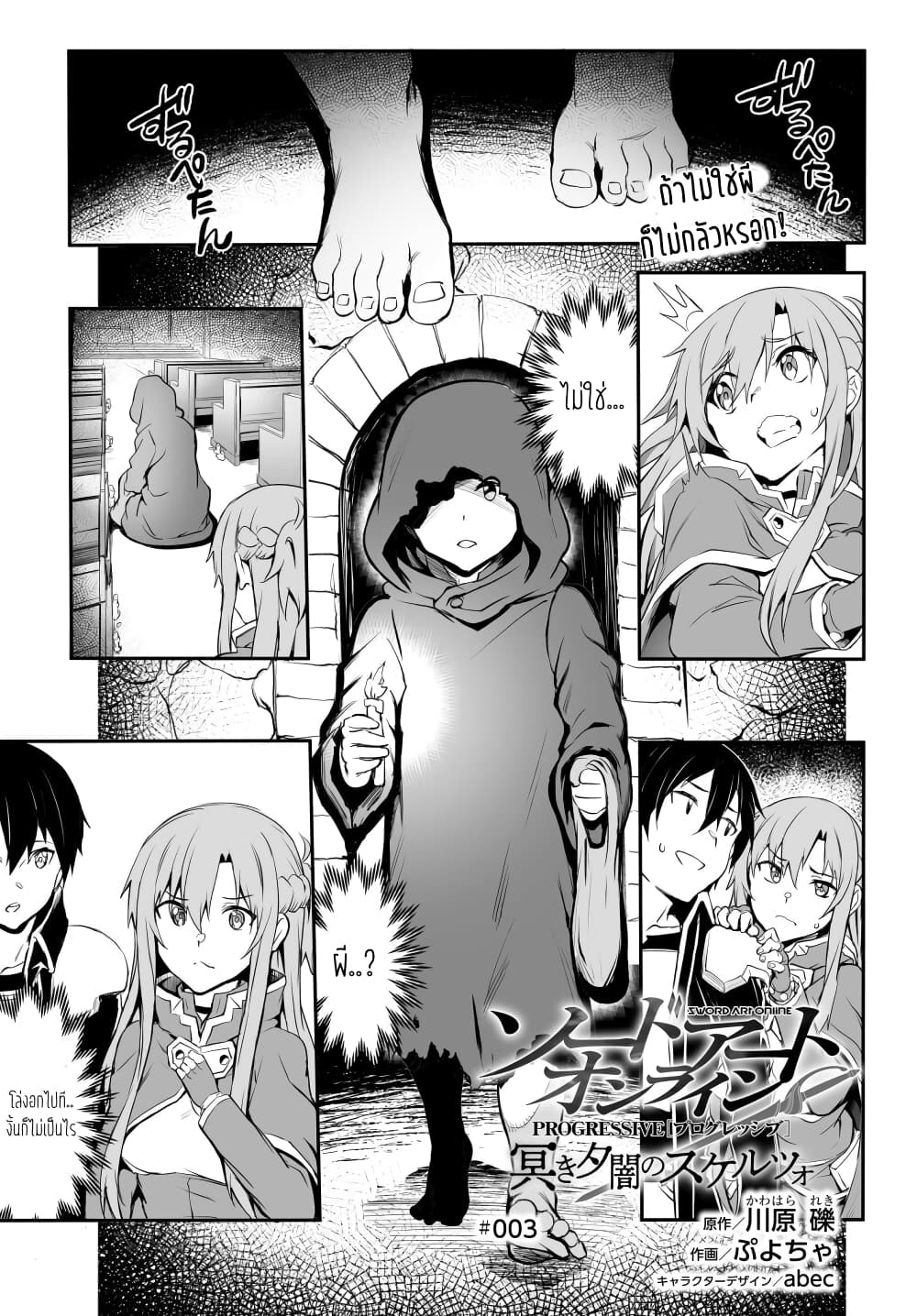 Sword Art Online: Progressive - Kuraki Yuuyami no Scherzo page 1