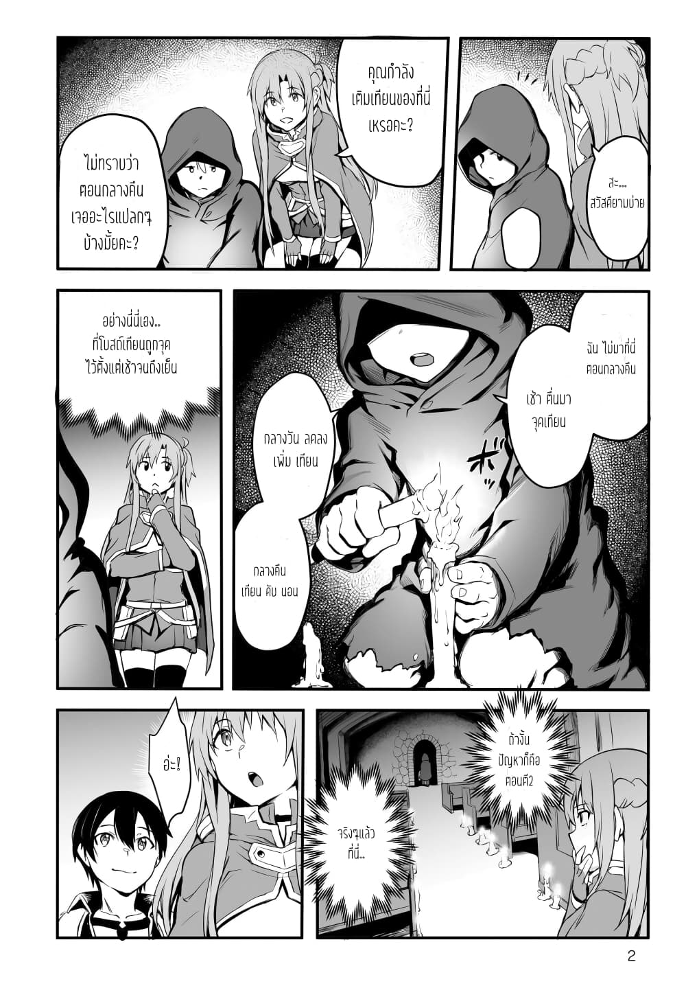 Sword Art Online: Progressive - Kuraki Yuuyami no Scherzo page 2