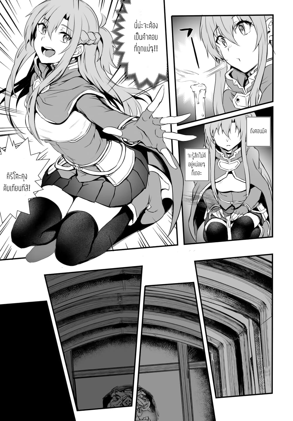 Sword Art Online: Progressive - Kuraki Yuuyami no Scherzo page 3