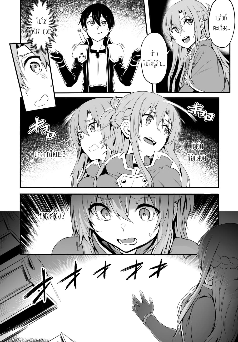 Sword Art Online: Progressive - Kuraki Yuuyami no Scherzo page 4