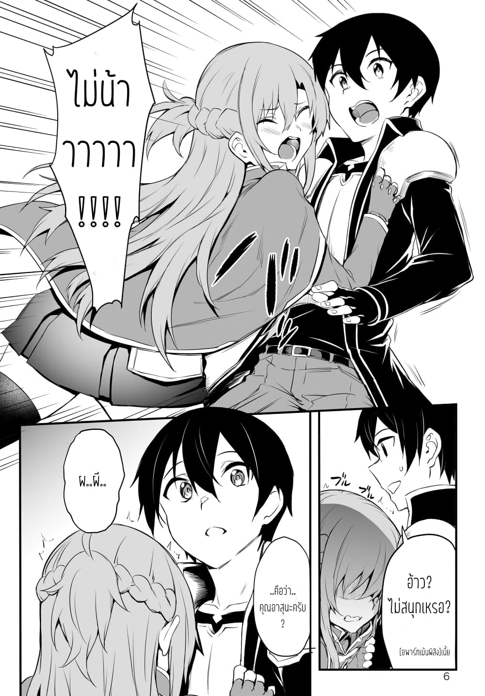 Sword Art Online: Progressive - Kuraki Yuuyami no Scherzo page 6