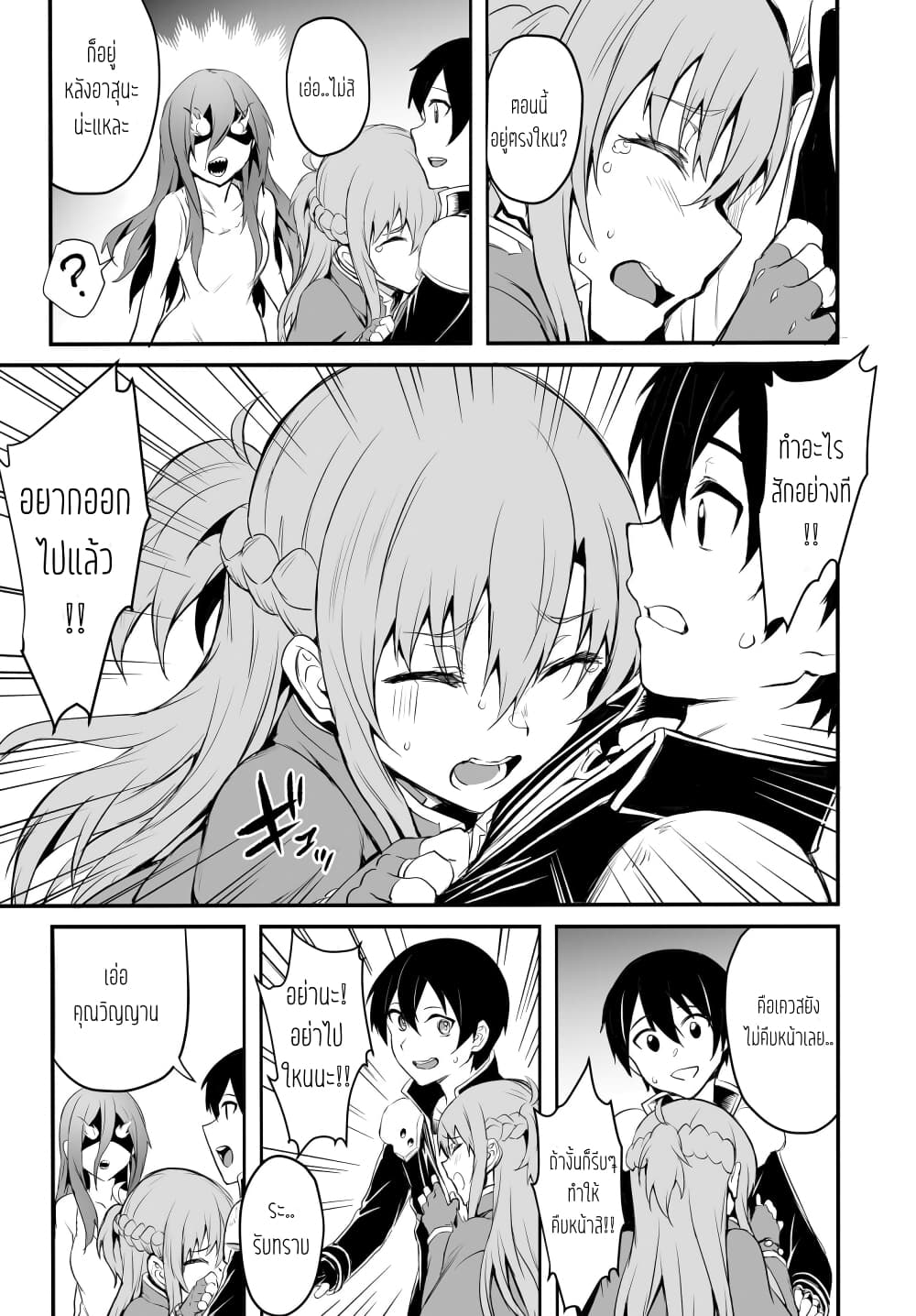Sword Art Online: Progressive - Kuraki Yuuyami no Scherzo page 7
