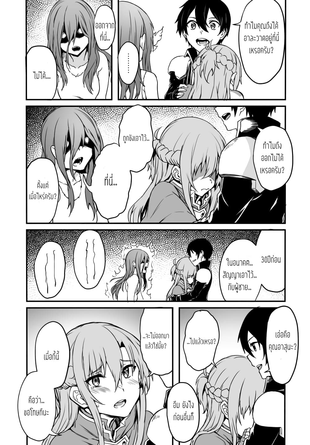Sword Art Online: Progressive - Kuraki Yuuyami no Scherzo page 8