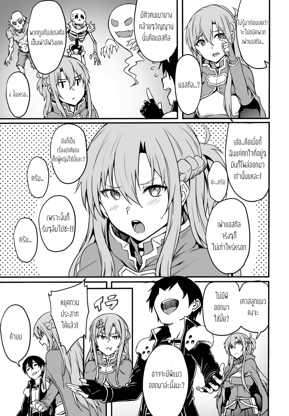 Sword Art Online: Progressive - Kuraki Yuuyami no Scherzo page 9